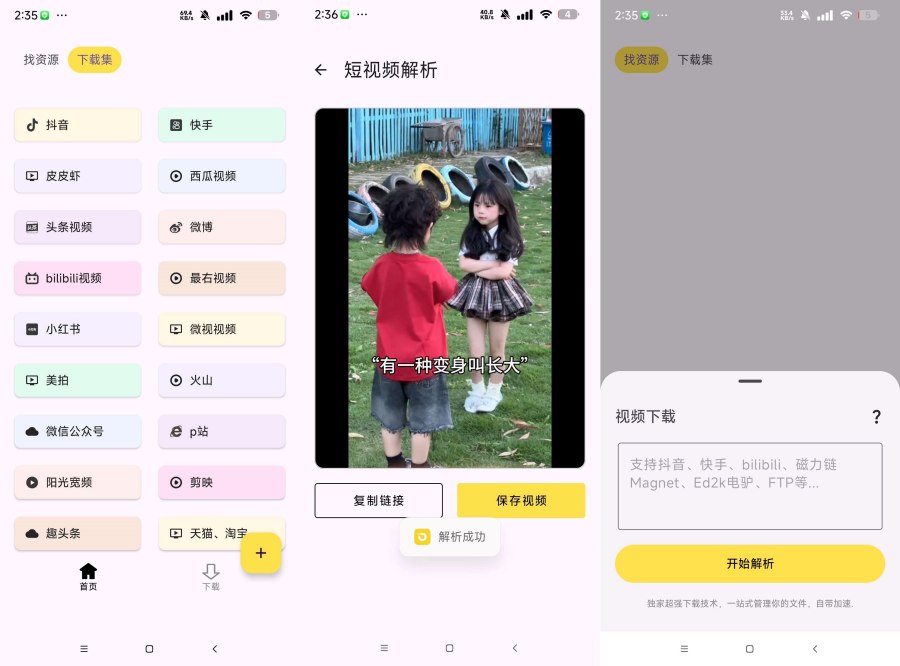 去水印1.0.0抖音 B站等短视频去水印磁力下载不限速-汇课新知资源网