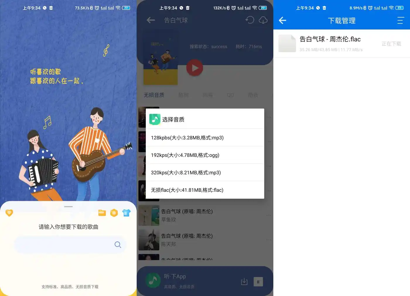听下音乐v2.2.4 plus纯净版/秒杀全网VIP音乐-汇课新知资源网