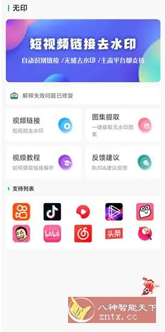 无印 v1.9免费版 --视频解析去水印工具-汇课新知资源网