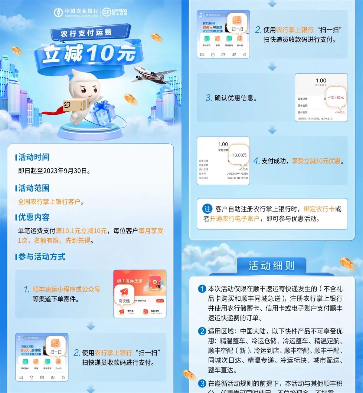 顺丰寄快递农行支付立减10元-汇课新知资源网