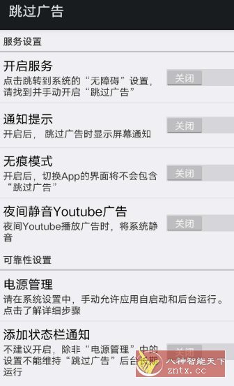 AdSkipper 跳过广告v5.0.3免费版-汇课新知资源网