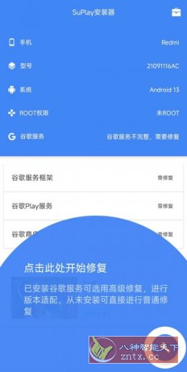 SuPlay安装器v2.5.2.0 --一键安装谷歌三件套-汇课新知资源网
