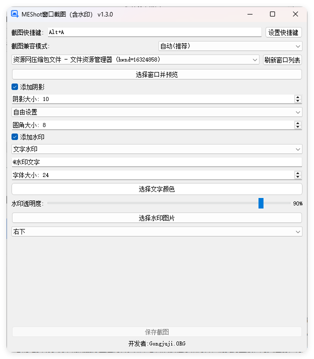 MEShot截图工具v1.3.0绿色版-汇课新知资源网