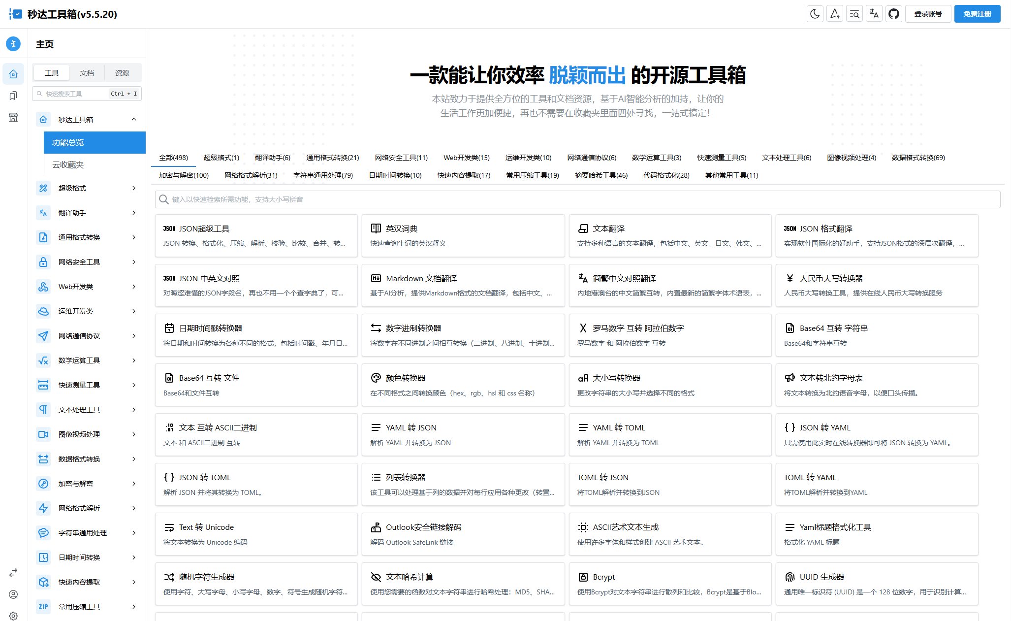 多功能秒达工具箱全开源源码，可自部署且完全开源的中文工具箱-汇课新知资源网