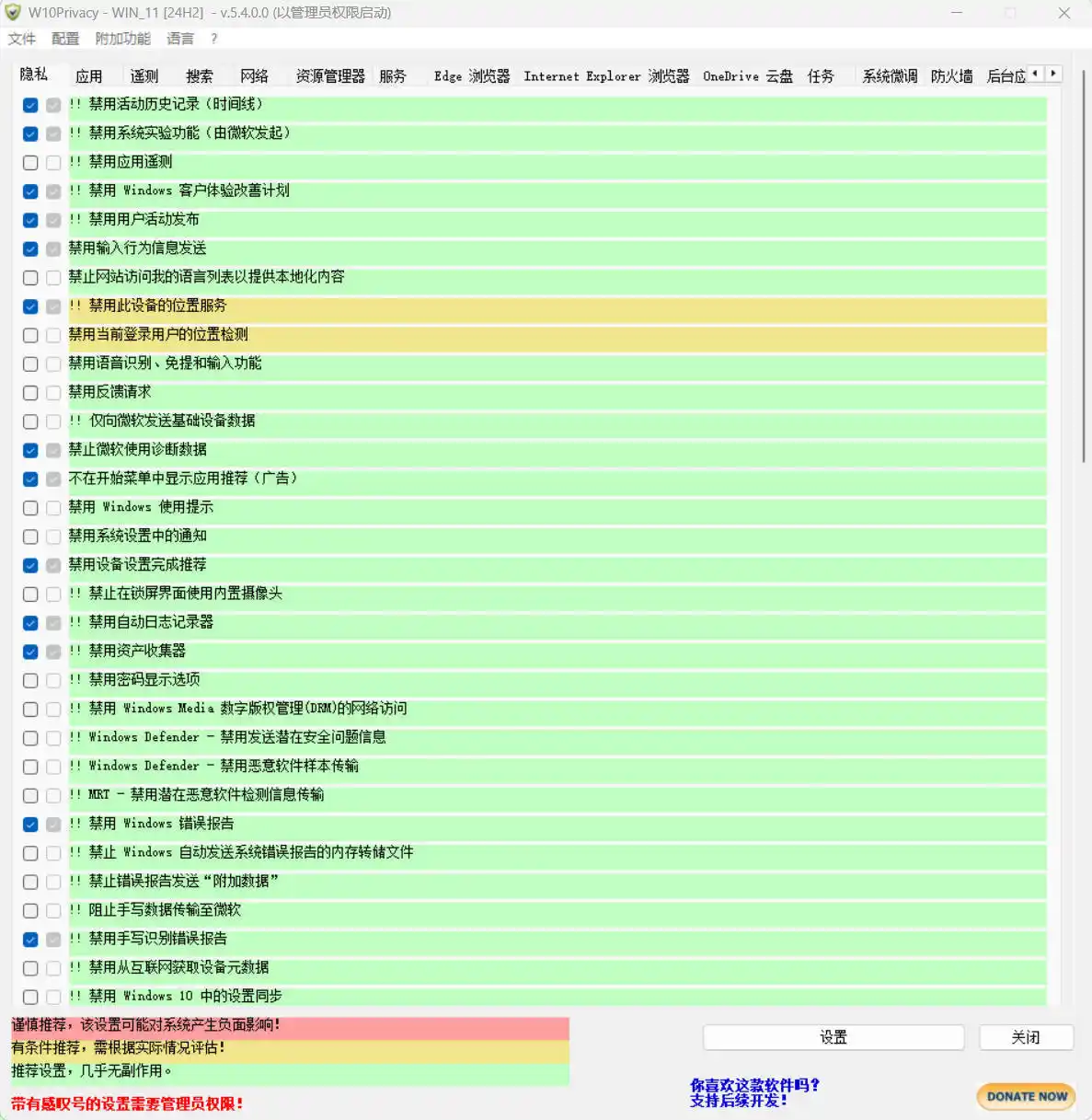 W10Privacy v5.4.0 中文绿色版-汇课新知资源网