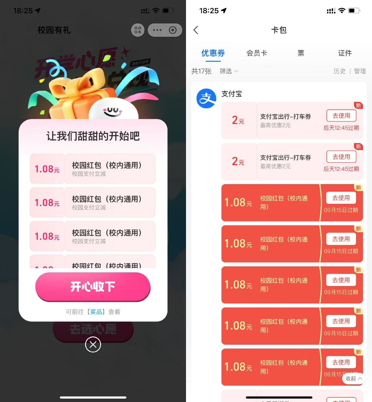 支付宝领5个1.08元消费红包-汇课新知资源网
