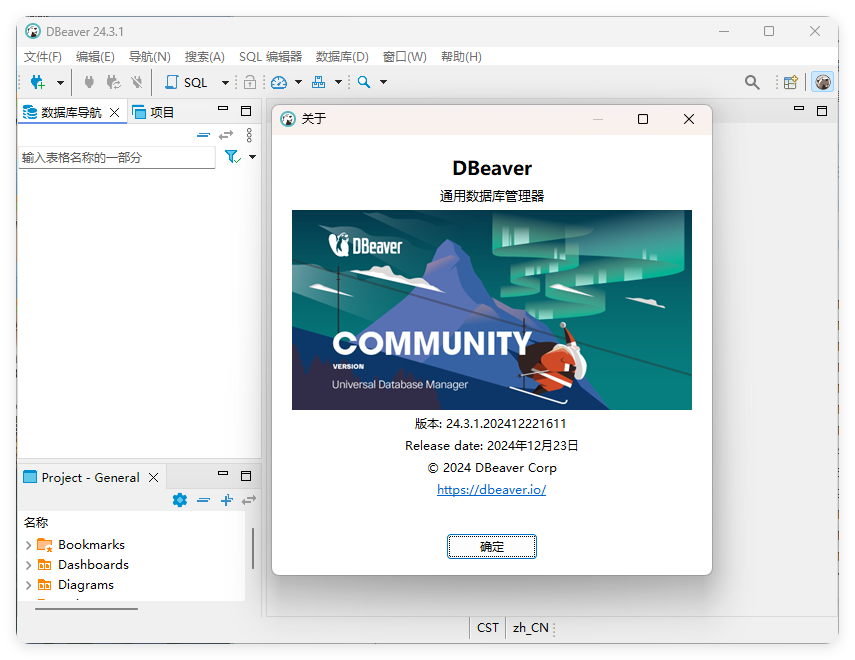 Dbeaver community v25.0.5绿色版-汇课新知资源网