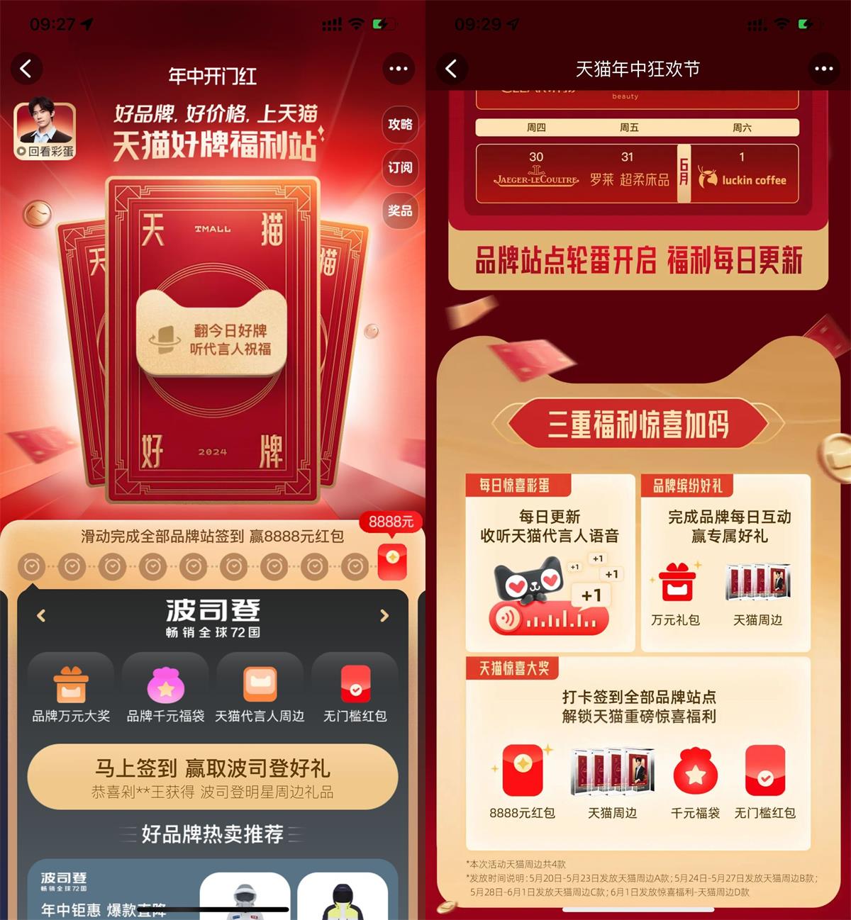 天猫好牌打卡抽实物或红包等-汇课新知资源网
