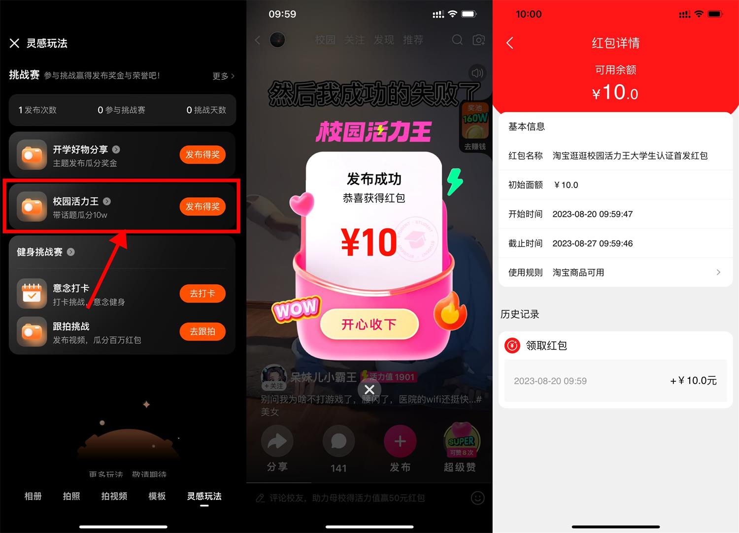 淘宝发视频领10元通用购物红包-汇课新知资源网