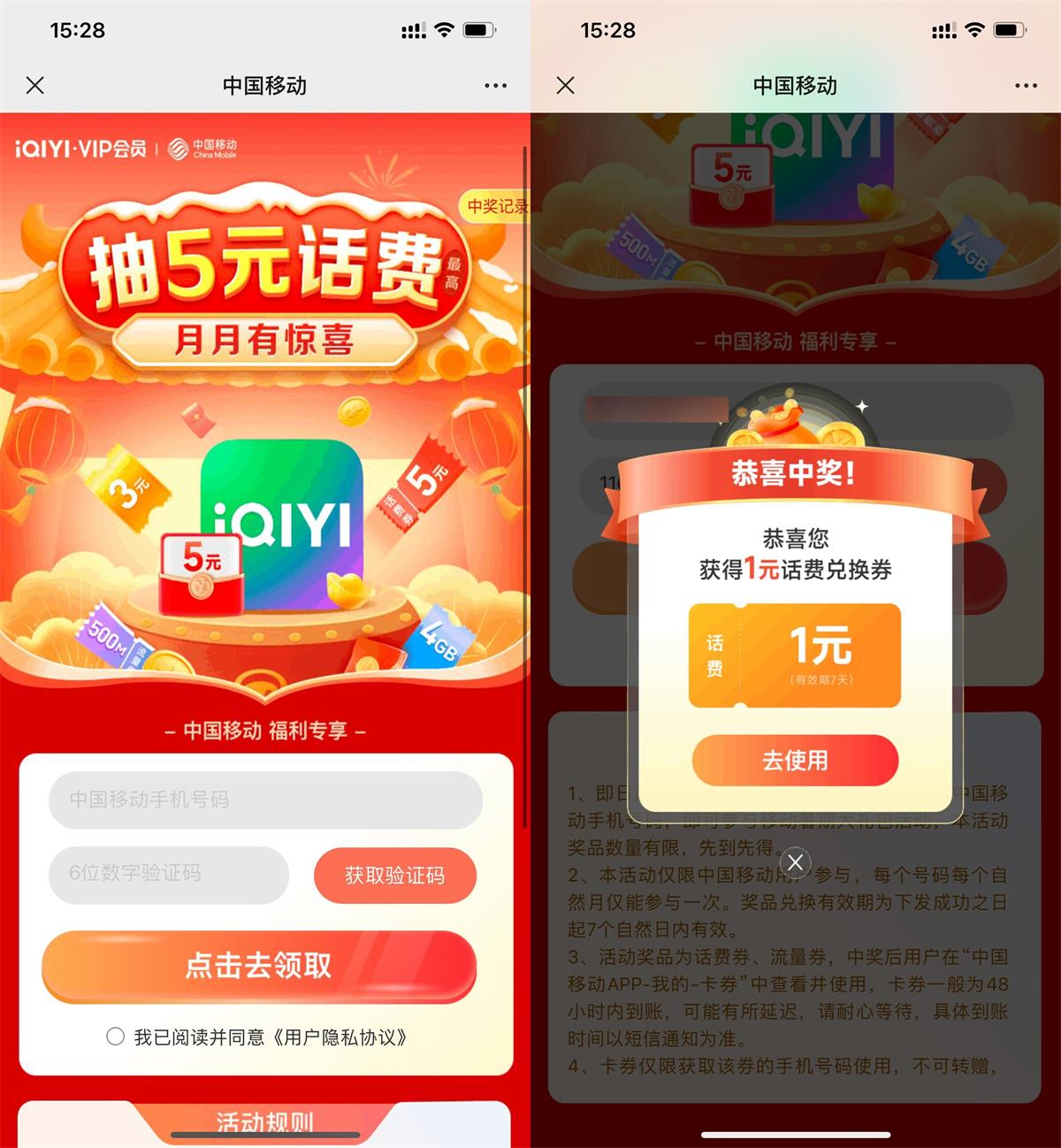 移动用户抽1~5元话费兑换券-汇课新知资源网