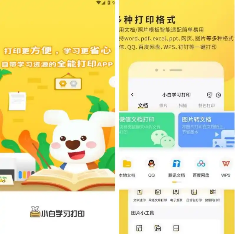 小白学习打印v4.41.2会员解锁版，移动打印机-汇课新知资源网