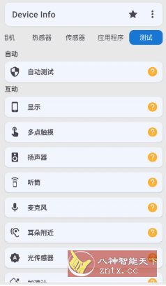 Device Info 设备信息 v3.4.0.5高级版-汇课新知资源网