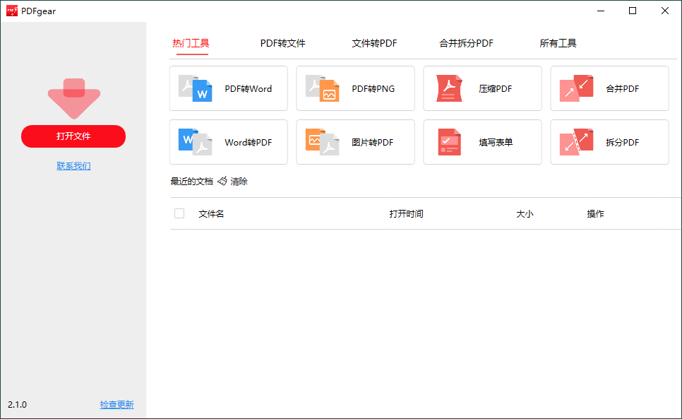 PDFgear转换编辑工具v2.1.10-趣奇资源网-第7张图片