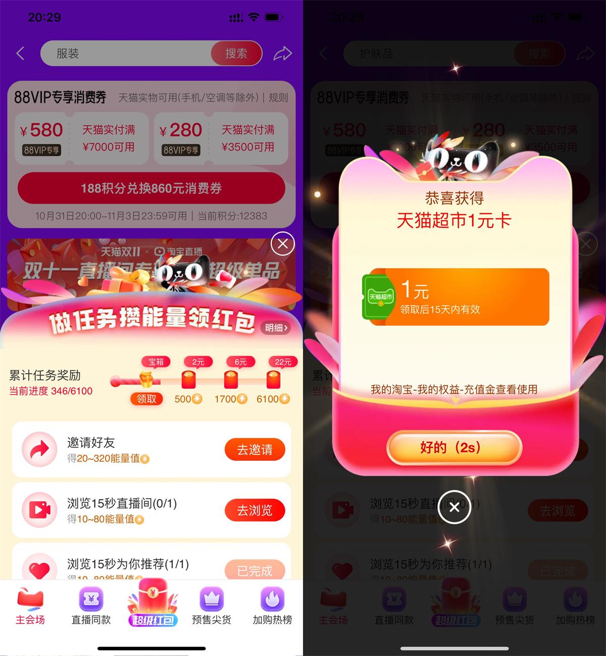 淘宝攒能量领取30元购物红包-汇课新知资源网
