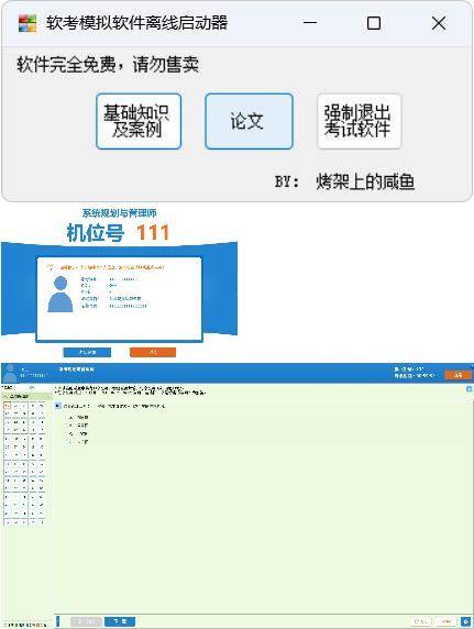 全国计算机软考-模拟练习程序(高级) 离线学习版-汇课新知资源网