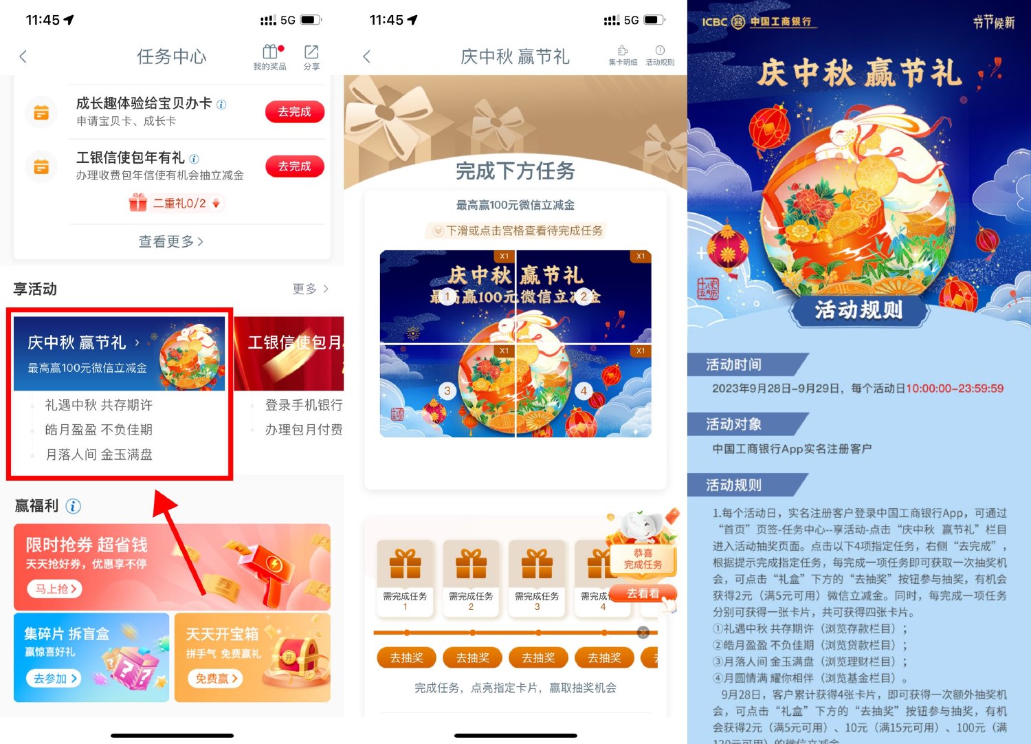 工行庆中秋抽2~100元立减金-汇课新知资源网