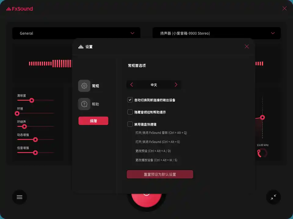 FxSound 2 Pro v1.2.11专业版-汇课新知资源网