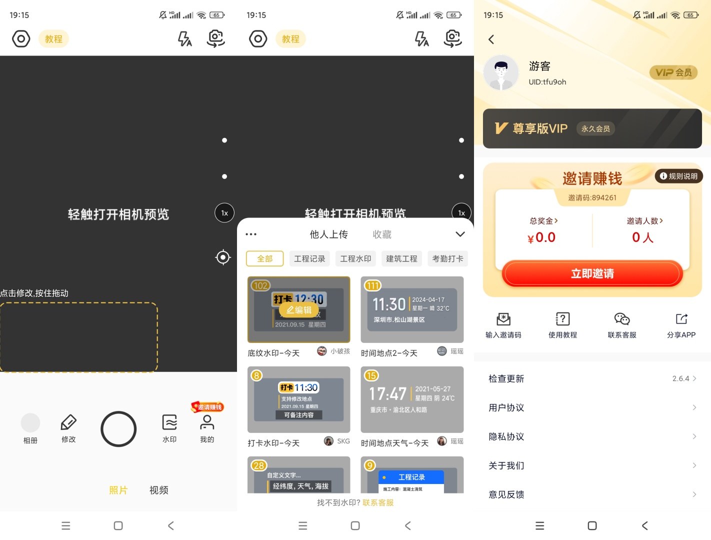 修改牛水印相机v2.6.4解锁高级版-汇课新知资源网