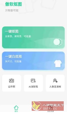 Apowersoft Background Eraser 傲软抠图v1.8.3高级版-汇课新知资源网