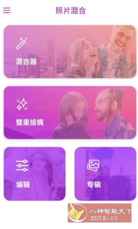 照片混合5.7.0高级版-汇课新知资源网