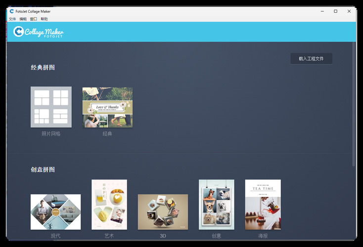 拼图工具FotoJet Collage Maker 1.3.7绿色版-汇课新知资源网