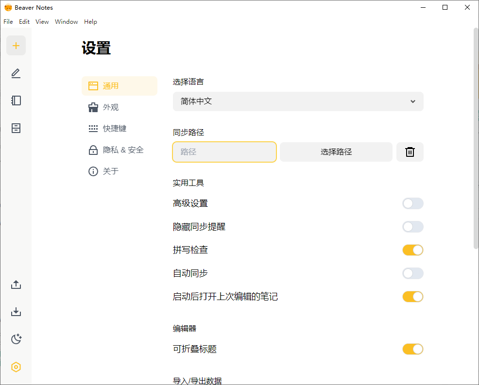 Beaver Notes海狸笔记v4.1.0中文版-汇课新知资源网
