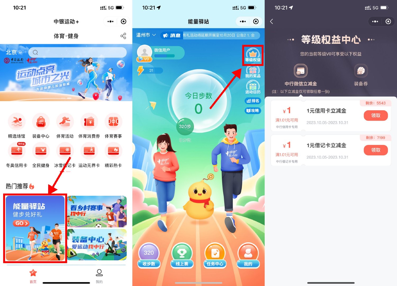 中行直接领取1元微信立减金-汇课新知资源网