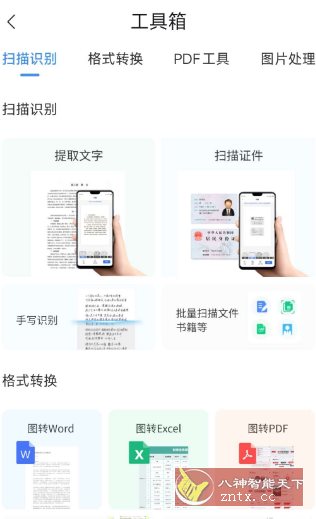 全能扫描王 v1.7.5高级版-汇课新知资源网