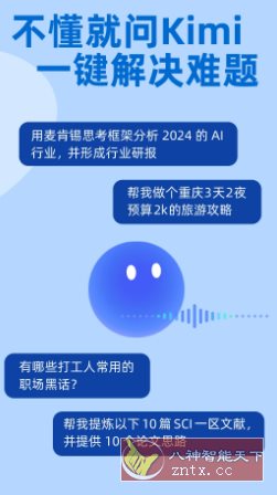 Kimi 智能助手v2.4.3更新版★拥有超长无损记忆的AI助手-汇课新知资源网