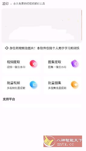 新凌印4.3.1 免费版-汇课新知资源网