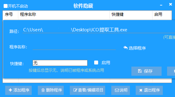 隐藏软件v1.0.0摸鱼神器-汇课新知资源网