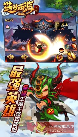 西游记IP为背景改编游戏：造梦西游外传3.8.6绿色版-汇课新知资源网
