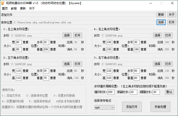 视频批量加动态水印神器v1.0-汇课新知资源网