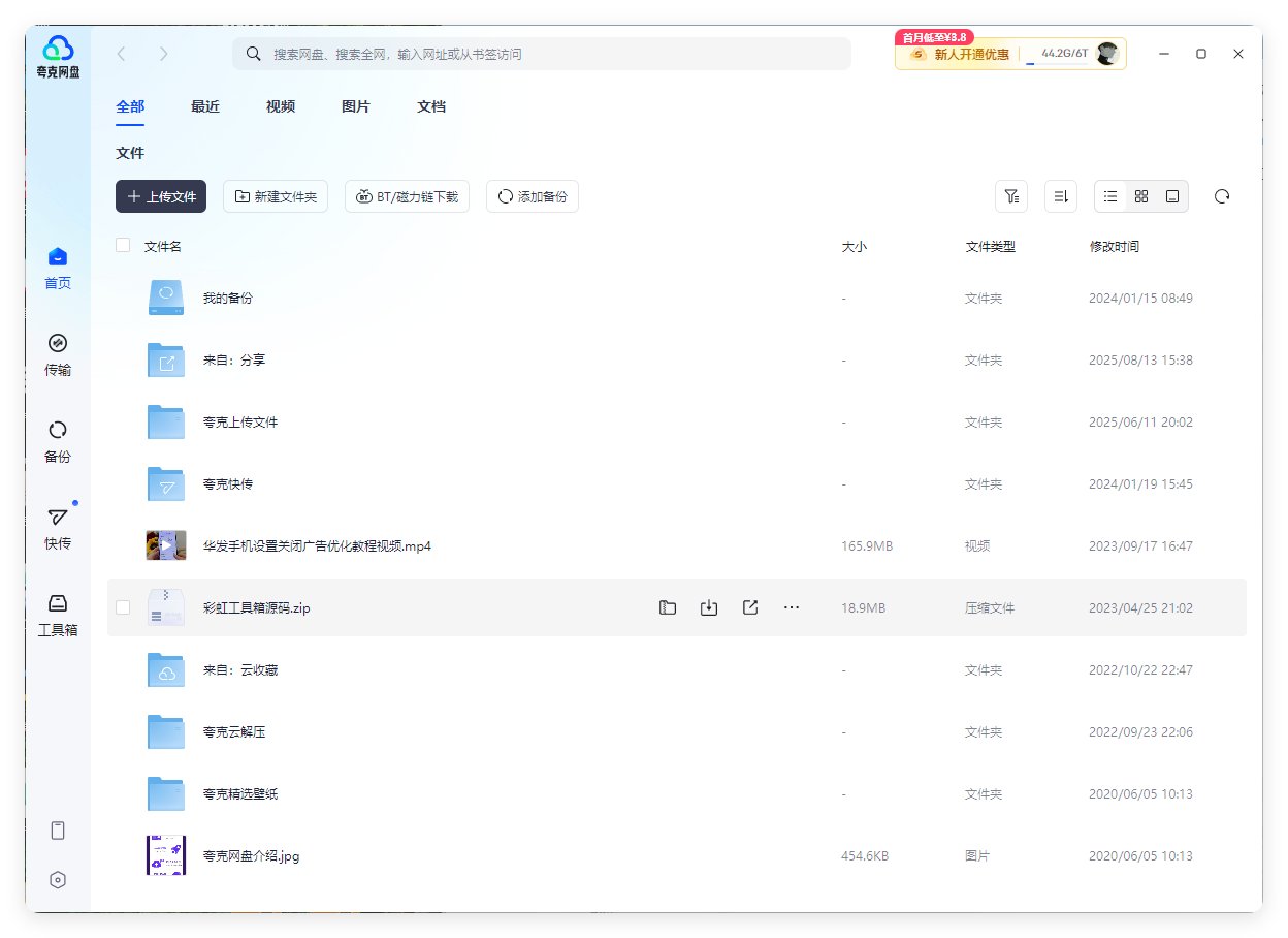 PC夸克网盘v3.23.1绿色去升级版-汇课新知资源网