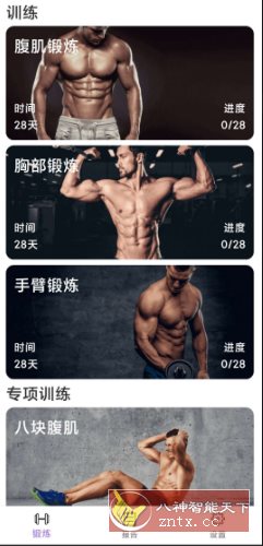 燃脂腹肌速成v1.1.1 纯净版-汇课新知资源网