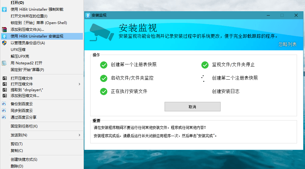 HiBit Uninstaller v3.2.70单文件版-汇课新知资源网