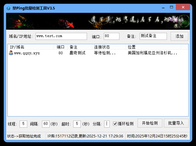 禁Ping多线程批量检测工具V3.5-汇课新知资源网