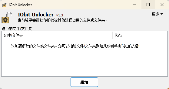 IObit Unlocker v1.3.0.11绿色版-汇课新知资源网