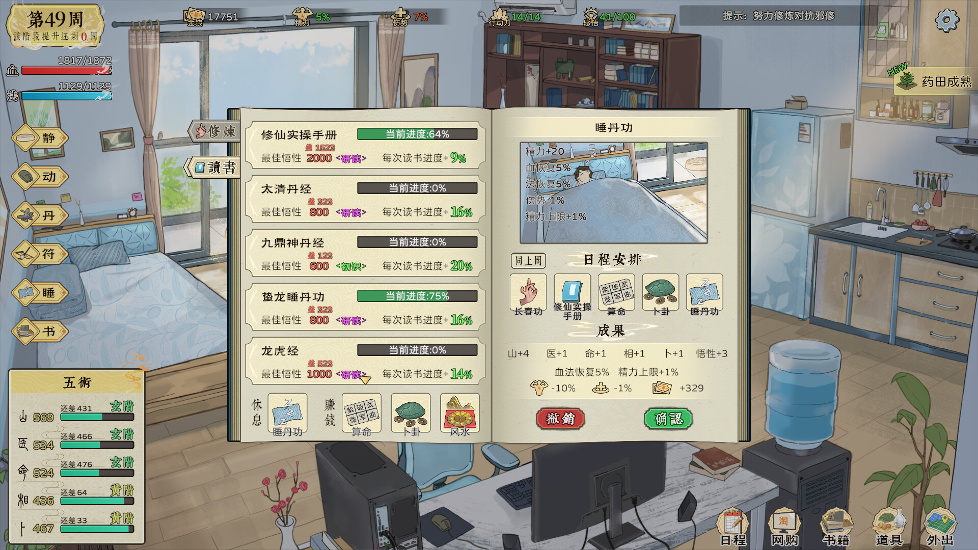 《修仙实操手册》中文版