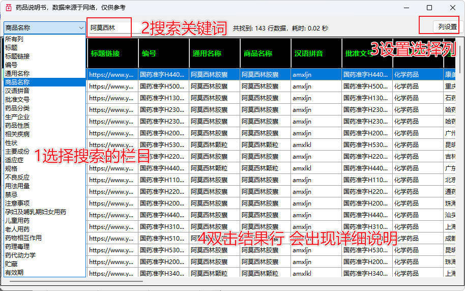 药品说明书查询软件-汇课新知资源网