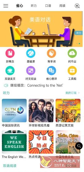 省心英语4.0.9免费版-汇课新知资源网