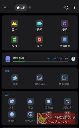 Super文件管理 v1.5.0.1专业版-汇课新知资源网