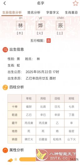 起名取名字八易堂2.1.9高级版-汇课新知资源网
