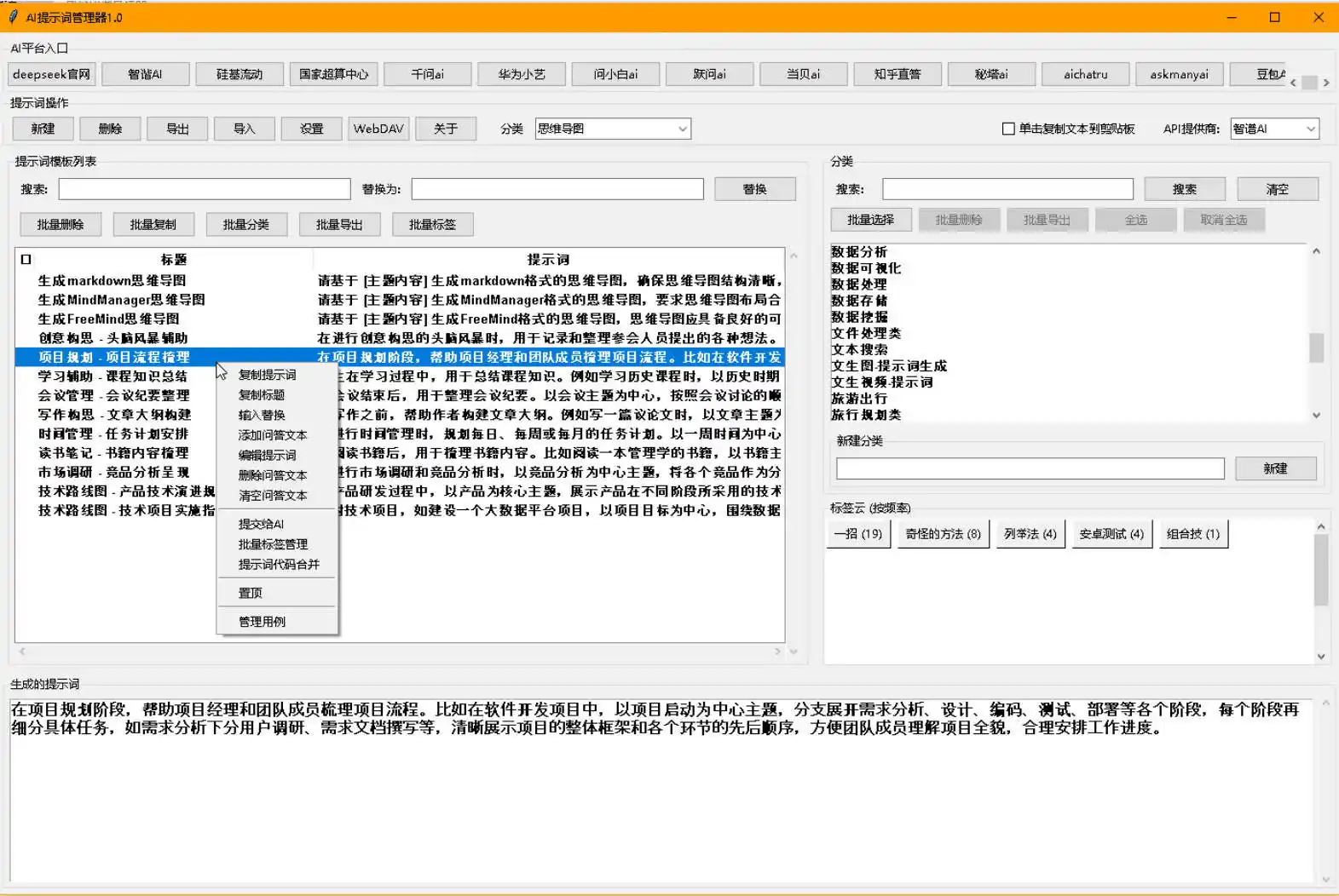 AI提示词管理器 v1.0-汇课新知资源网