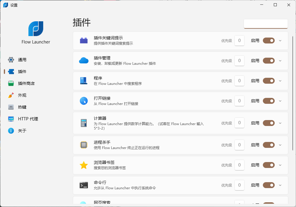 Flow Launcher启动器v2.0.0便携版-汇课新知资源网