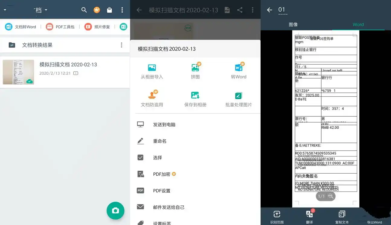 安卓扫描全能王v7.19.0.260603解锁破解VIP会员版-汇课新知资源网