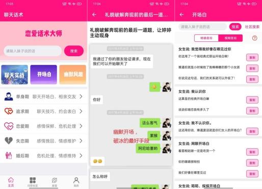恋爱话术大师9.99.9撩妹宝典 聊天尬聊实战解锁会员-汇课新知资源网