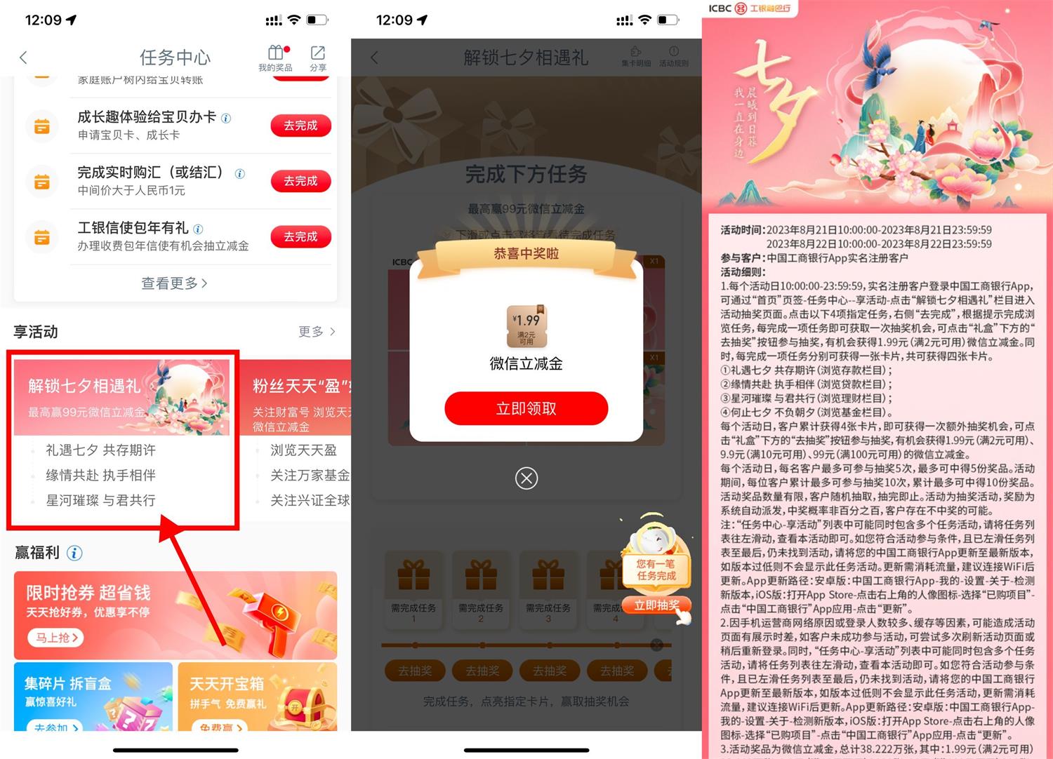 工行七夕抽1.99~99元立减金-汇课新知资源网