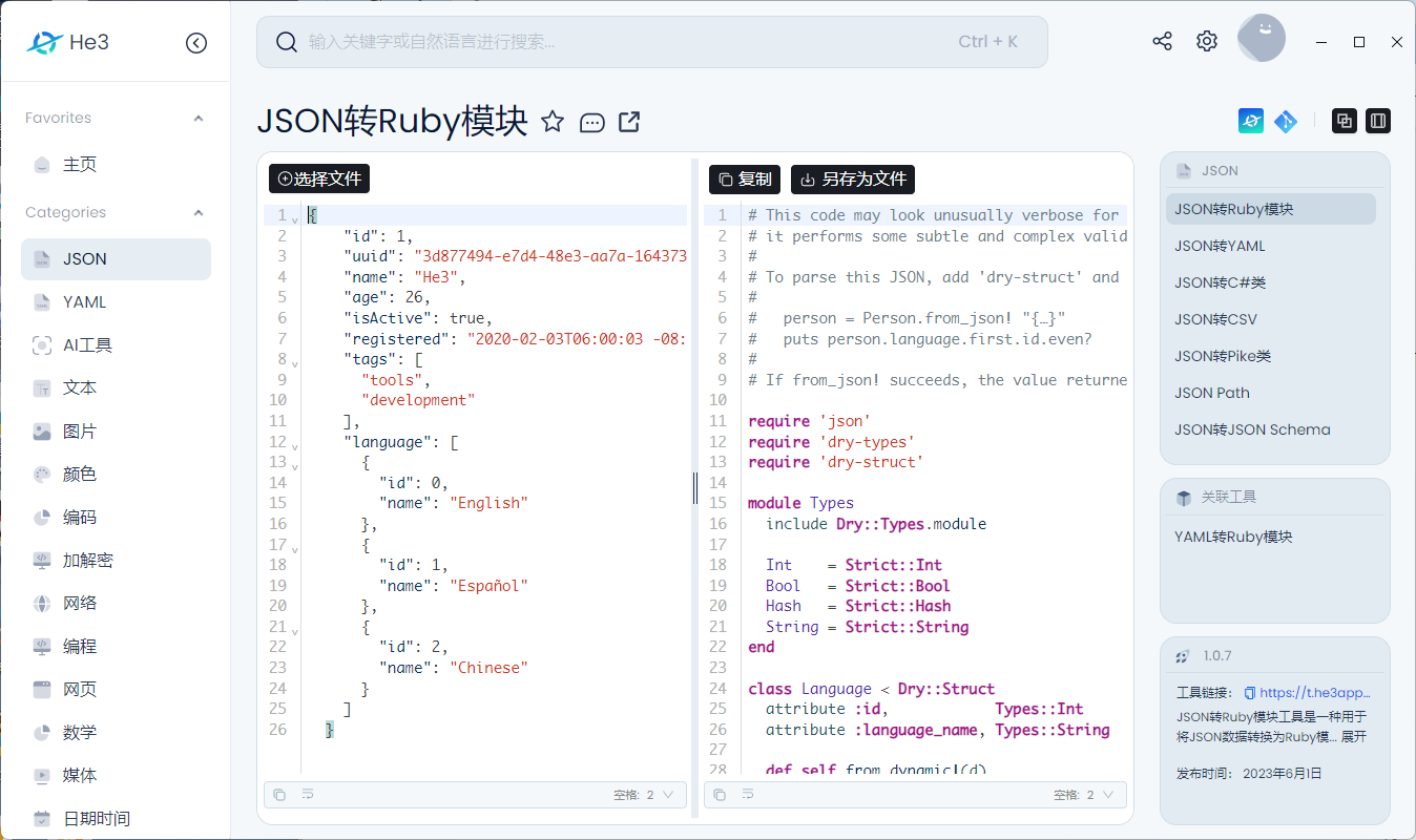 He3全能开发工具箱v2.0.20绿色版-汇课新知资源网