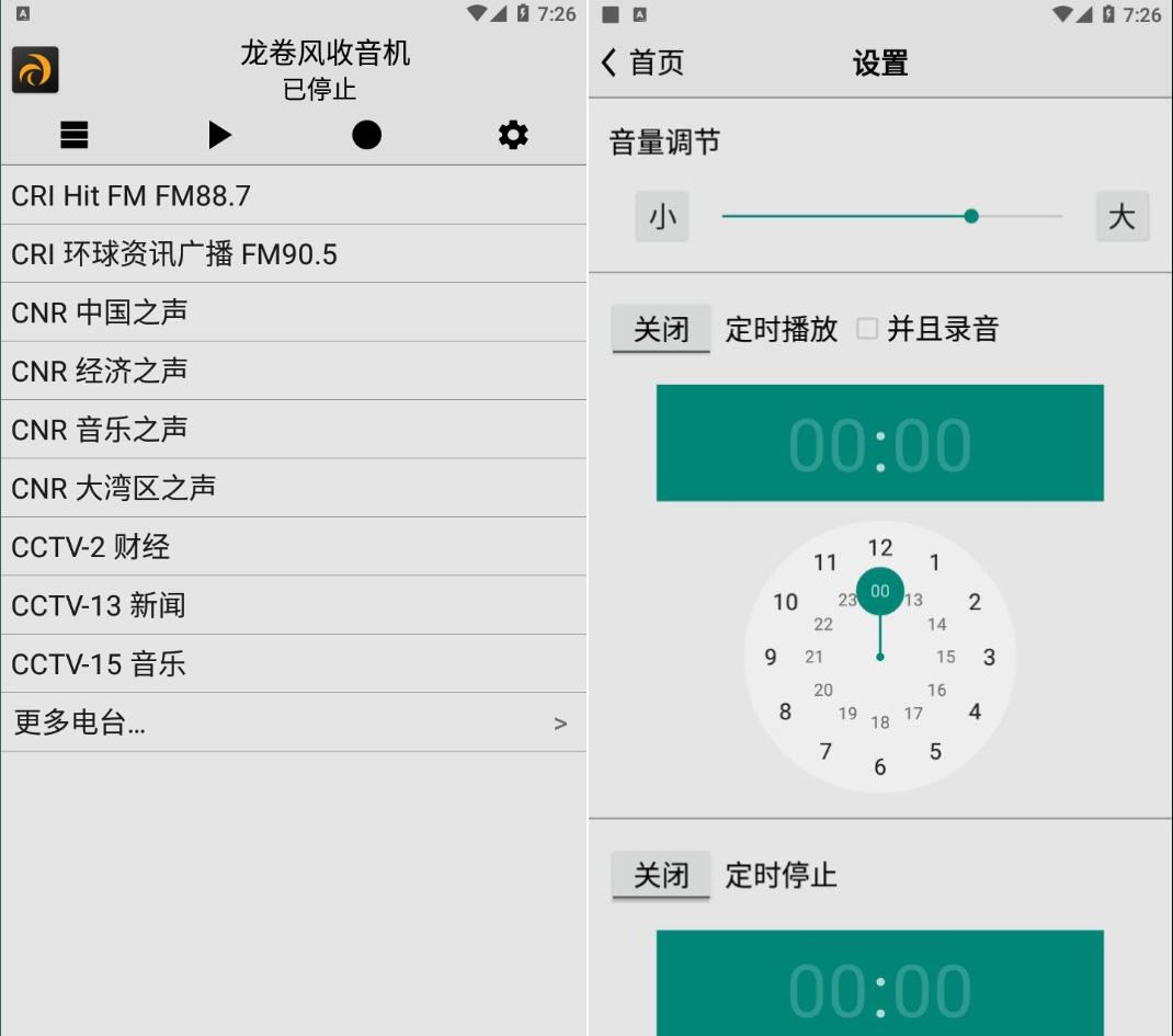 龙卷风收音机v4.9无广告特别版-汇课新知资源网